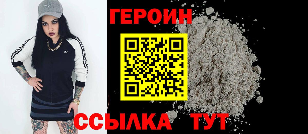 ГЕРОИН гречка Гатчина