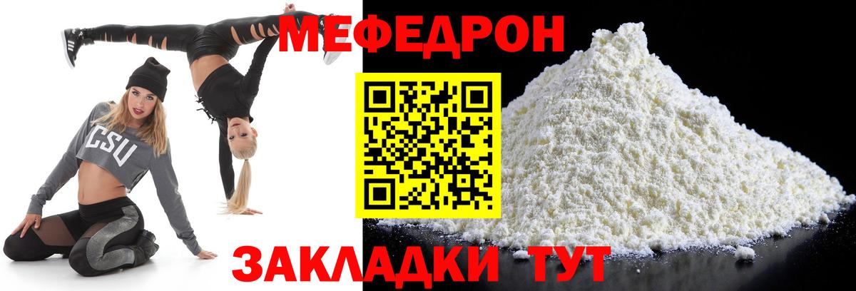 Мефедрон мука  МЕФ  Меф кристаллы  Гатчина  Вход с VPN 
